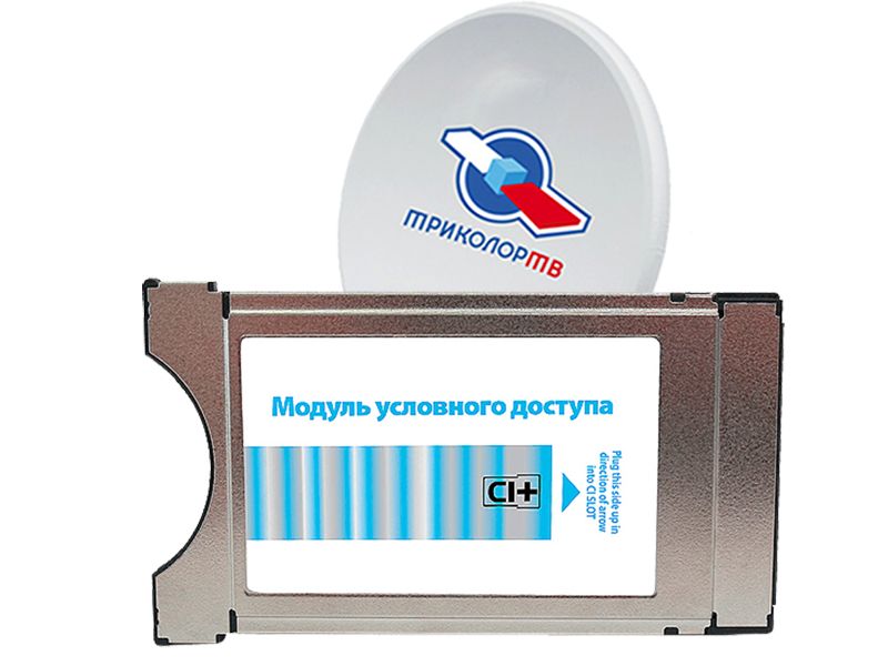 Комплект Триколор тв c модулем CI+ FullHD купить в Жуковском